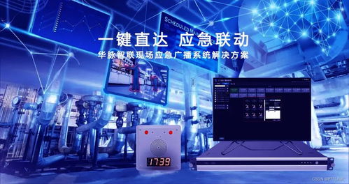 工厂应急广播系统解决方案 为安全生产构建专业可靠的互联网信息服务